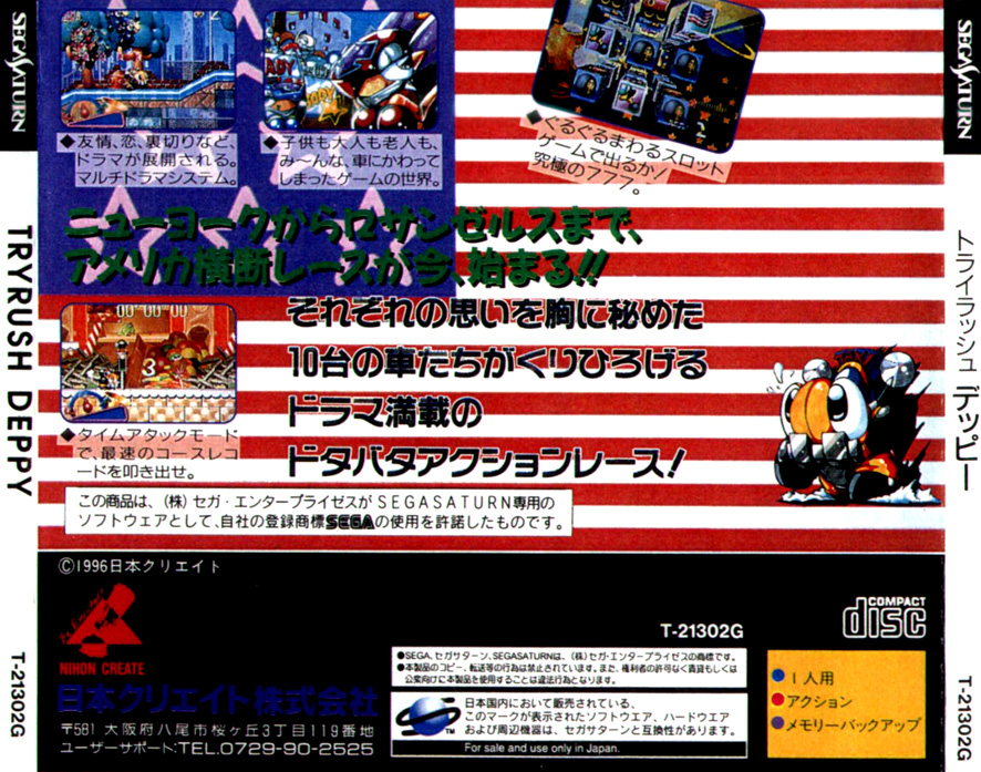 TRY RUSH TRYRUSH DEPPY SEGA SATURN ORIGINAL JAPAN HANDBILL FLYER CHIRASHI